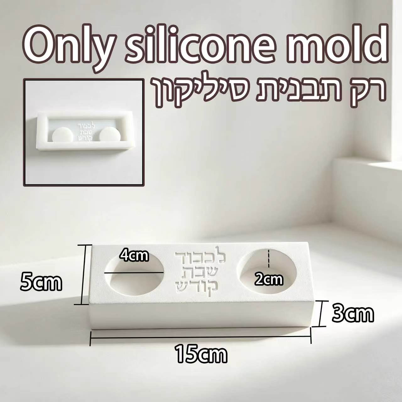 モダンなシャバット用ダブルキャンドルホルダー型、「ラ・チャベ - Serving Tray Mold のレビューと価格